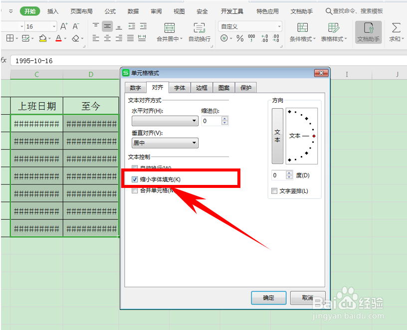 Excel表格如何根据单元格自动调整文字大小
