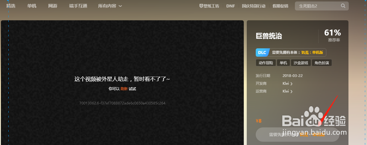 steam饥荒巨人国怎么购买