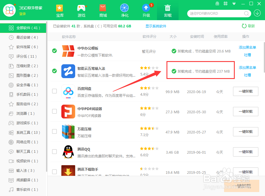 电脑怎么卸载软件