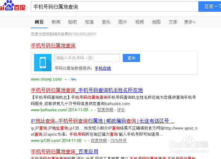 如何查询手机归属地？