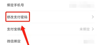 怎么修改美物清单支付密码