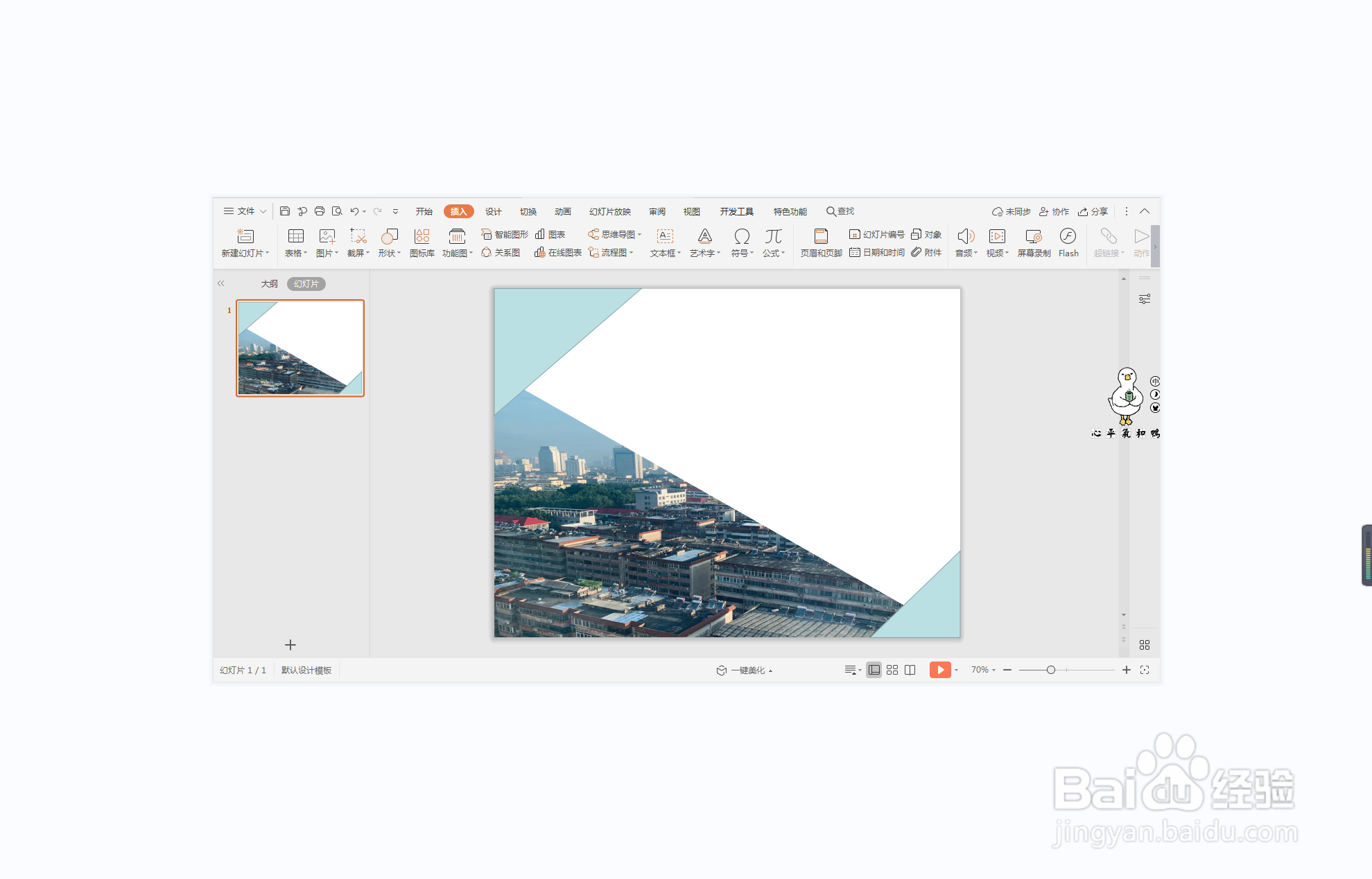 wpsppt中如何制作突飞猛进型封面