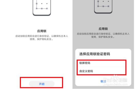 荣耀50se如何设置应用锁