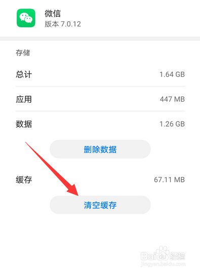微信一点图片就黑屏,怎么办？