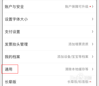 怎么关闭京东商业性短信息