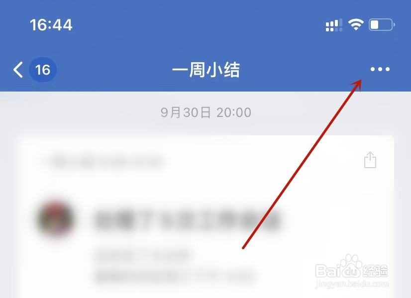 企业微信一周小结如何置顶应用