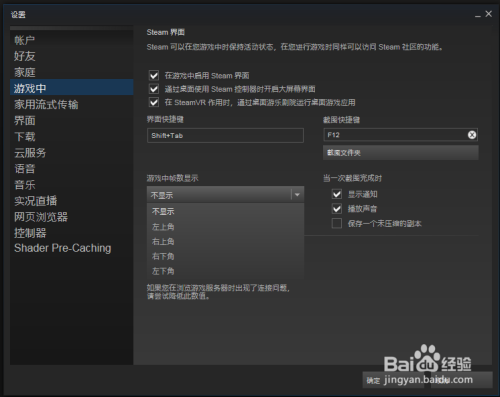 Steam设置游戏显示帧数steam显示fps 方法教程 百度经验