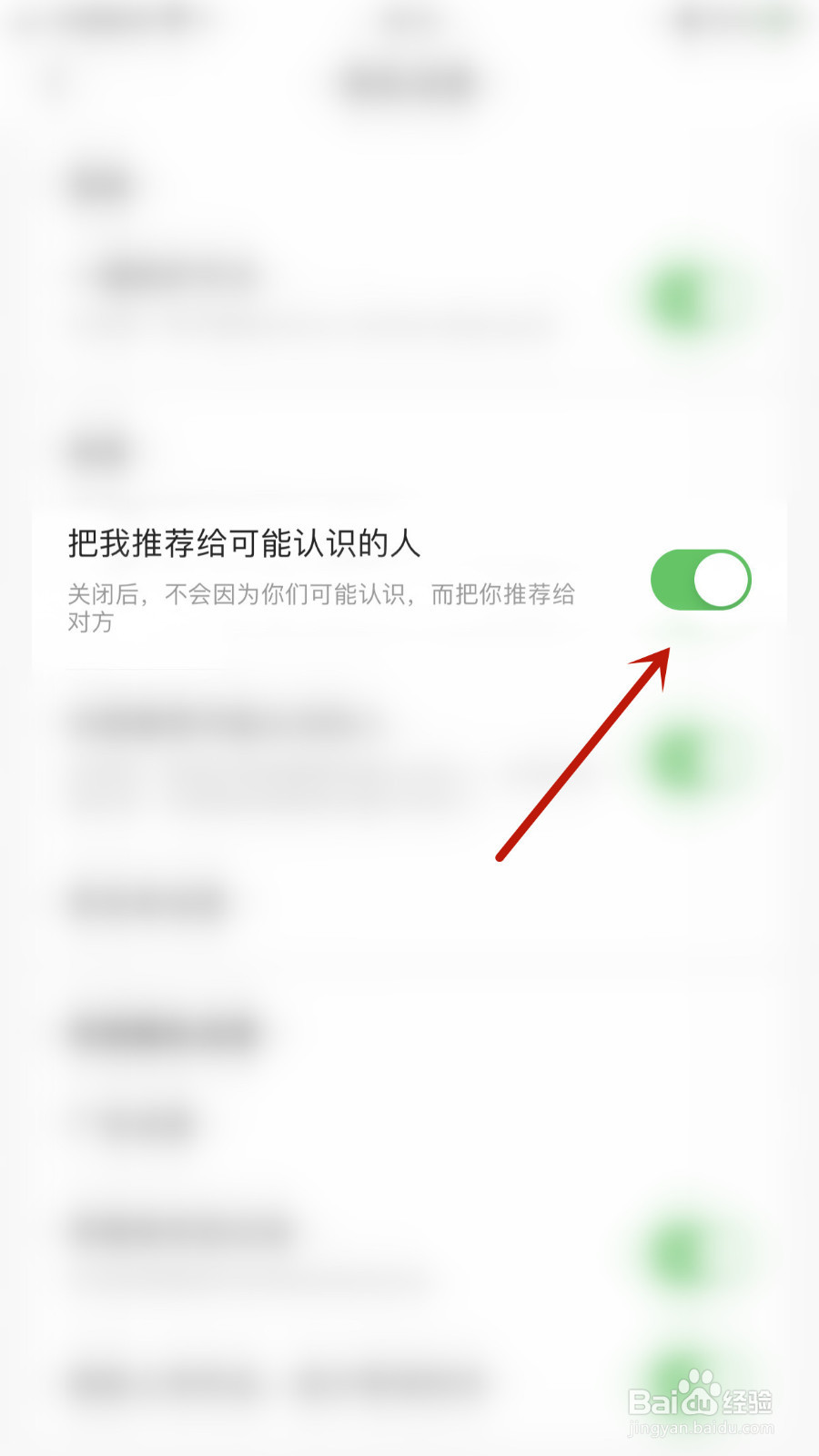 今日头条如何启用把我推荐给可能认识的人