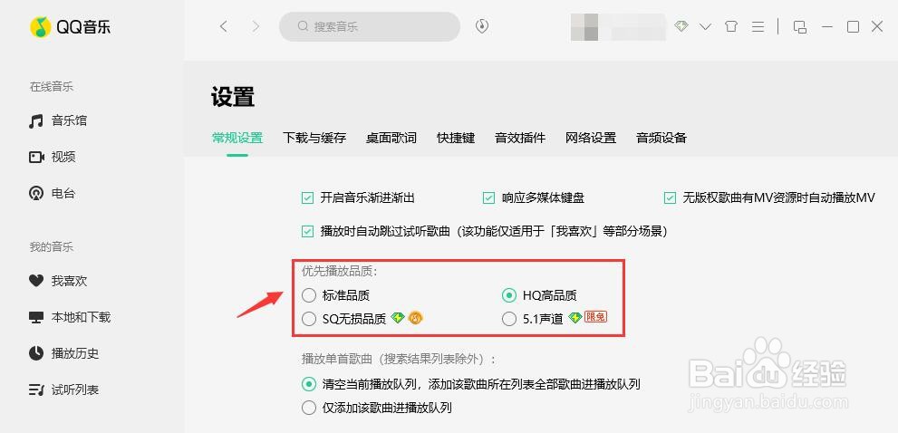QQ音乐怎么选择优先播放品质?