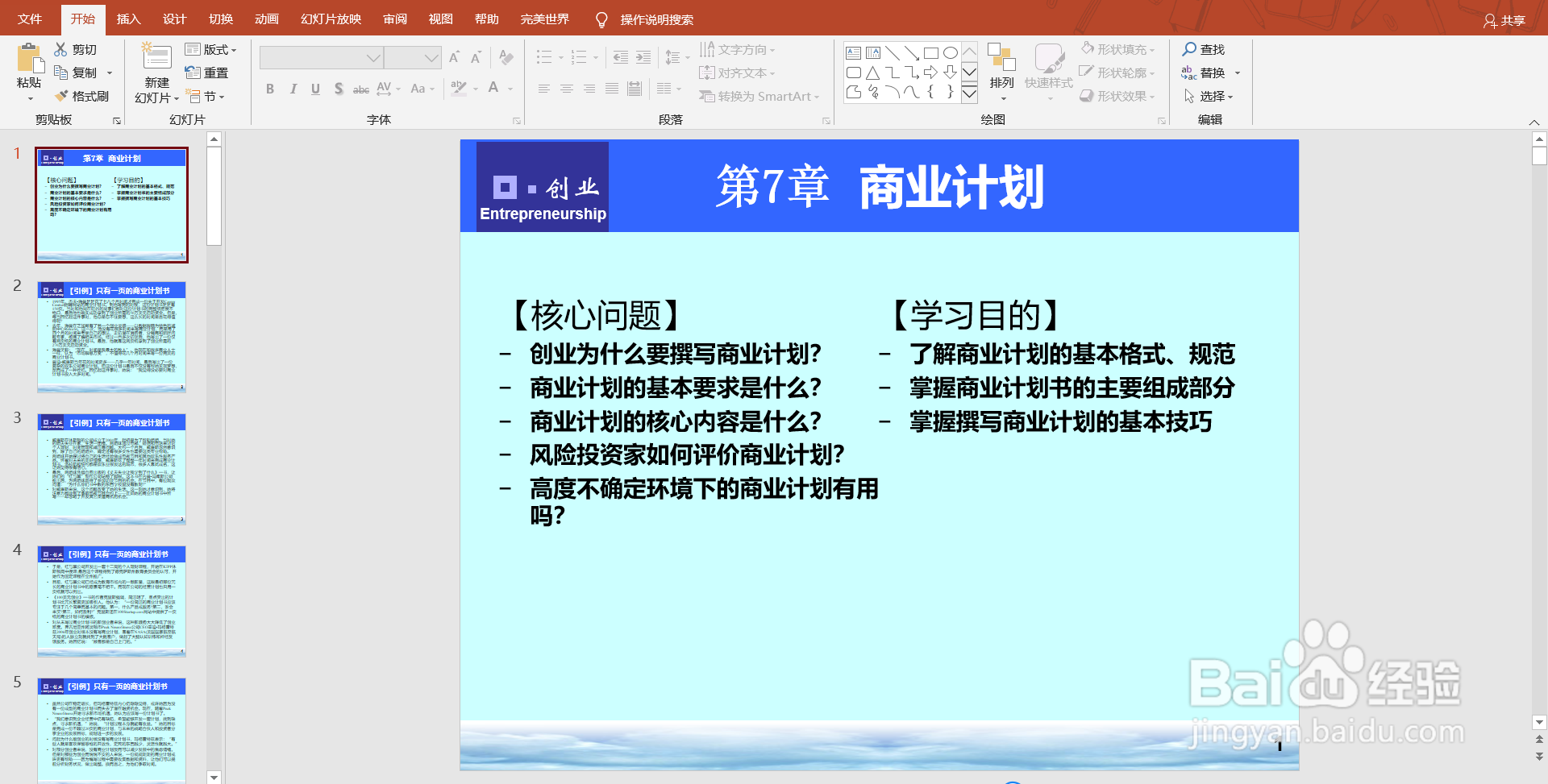 如何在PPT中插入其他PPT?