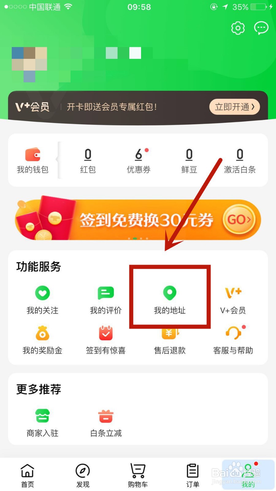 在京东到家中如何录入有效的收货地址