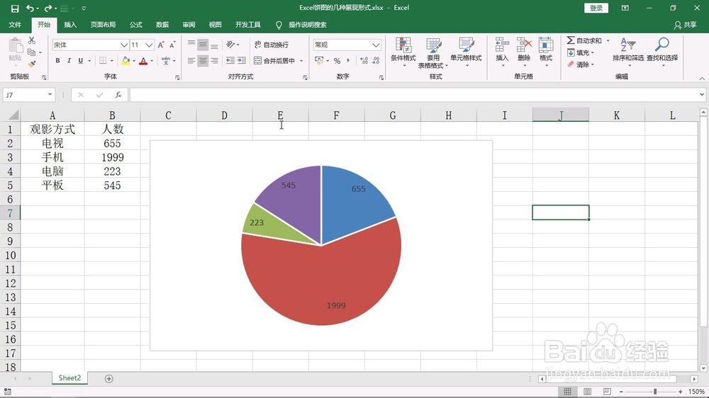Excel饼图格式设置的详细讲解