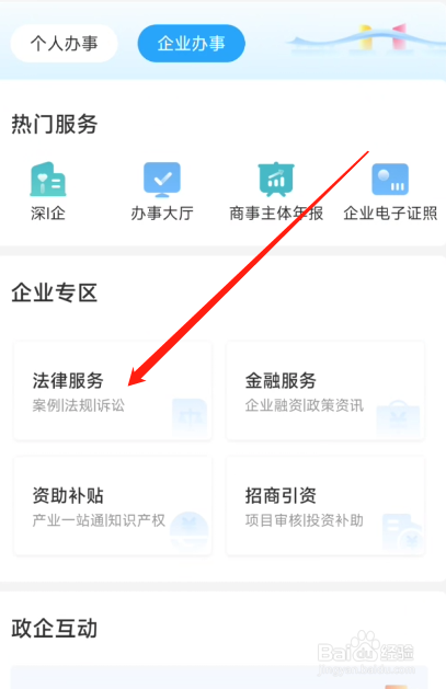 i深圳APP查询法制地图