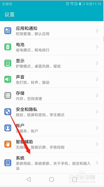 如何开启华为手机的开发人员选项