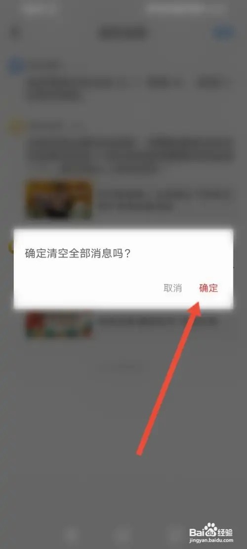 北京时间APP在哪里清空消息