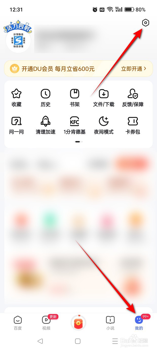 怎么禁止百度极速版访问通讯录