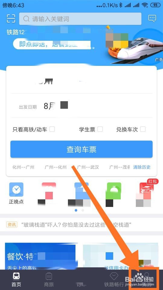 怎么找回12306密码