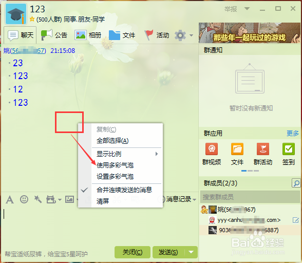 如何在qq群中艾特某人