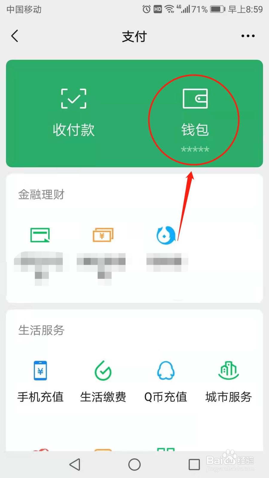 微信怎么下载账单