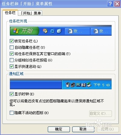 怎么隐藏任务栏?