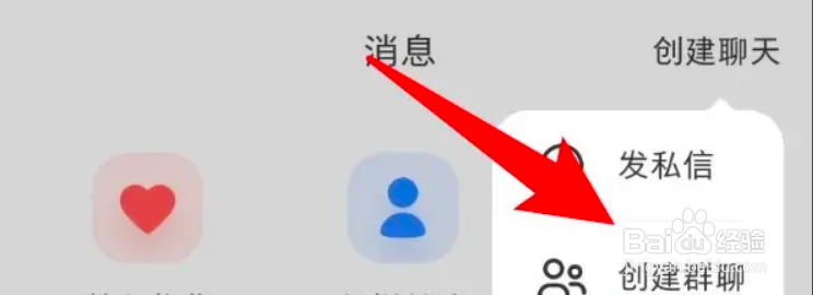 小红书群聊在哪里创建？