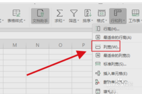 wps表格怎么拉宽？