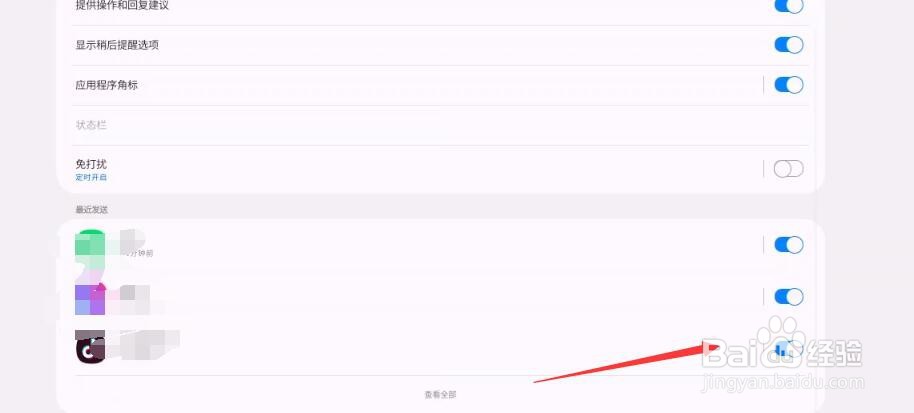 三星S10+怎么快速关闭不要的消息通知