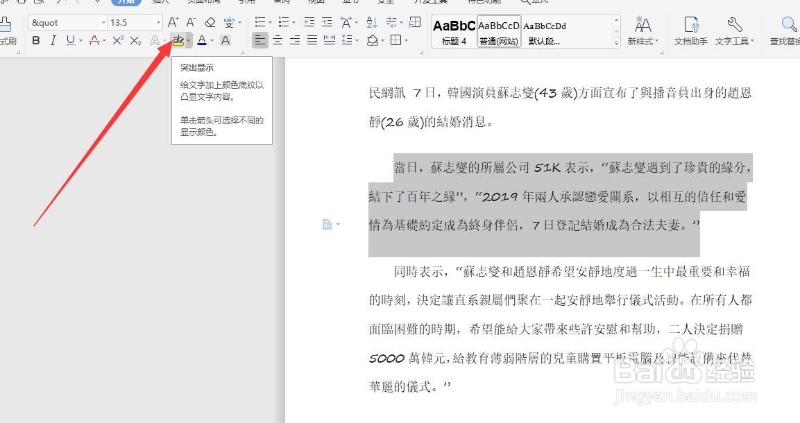 WORD文档怎么添加底纹