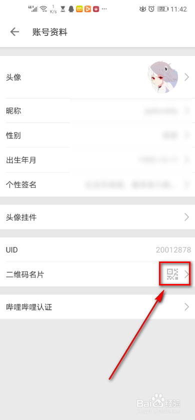 手机软件哔哩哔哩 如何查看二维码名片
