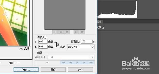 怎么使用ps来调整照片的尺寸和存储大小