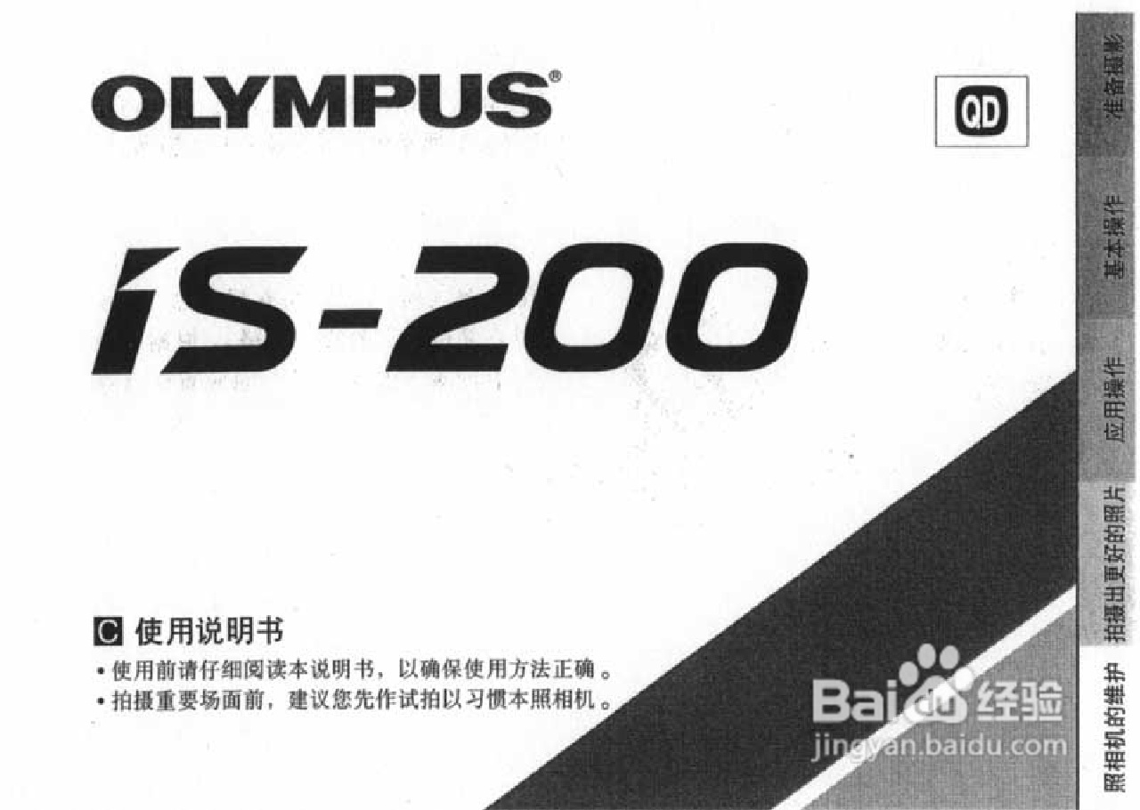 OLYMPUS IS-200照相机使用说明书:[1]