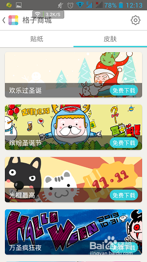 教你怎么玩转课程格子