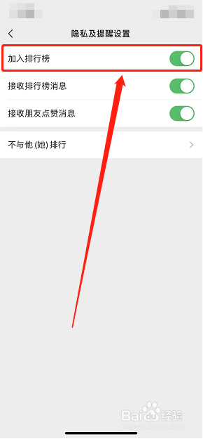 微信运动怎么样设置不加入排行榜