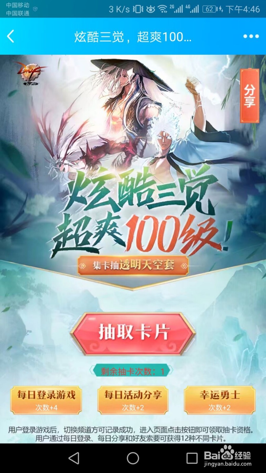 DNF百级抽卡活动奖励