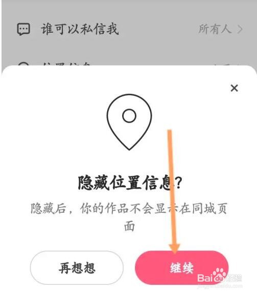 快手极速版自己的位置怎么隐藏