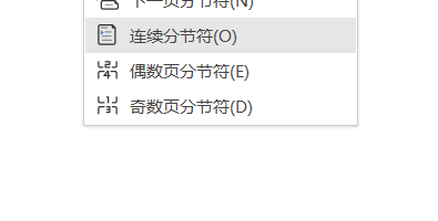 在WPS word文档中如何设置偶数页分节符？
