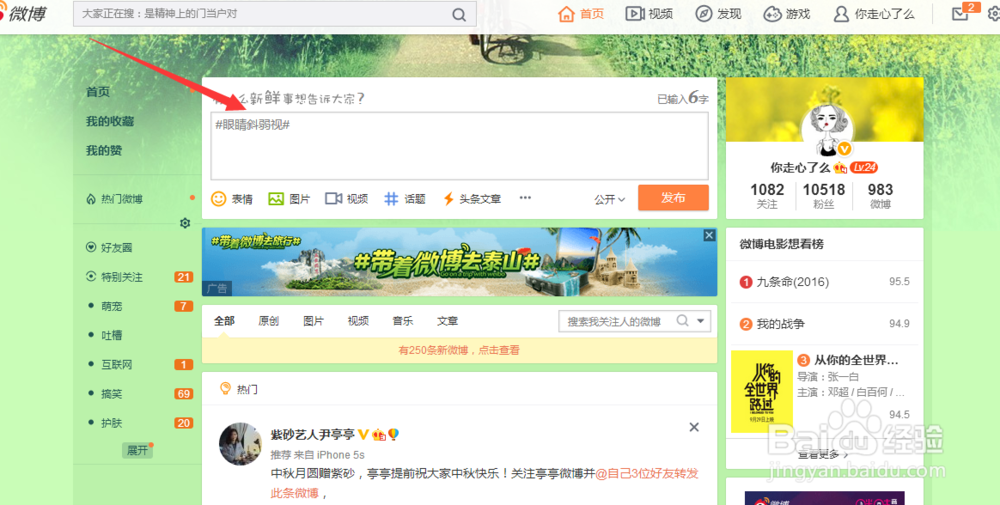 微博如何创建新话题
