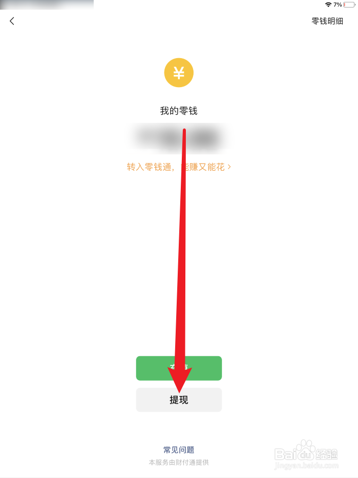 微信赚钱怎么提现