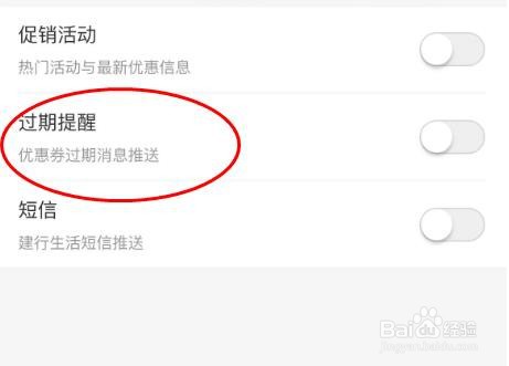 建行生活中的过期提醒属性如何关闭