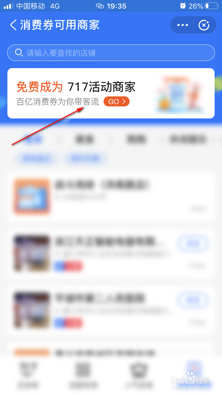 商家如何报名支付宝717生活狂欢节