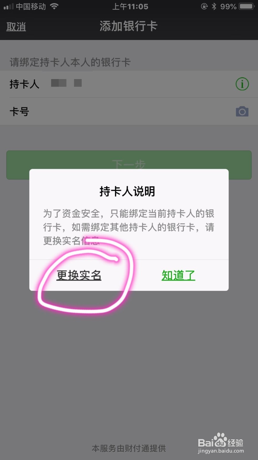 微信怎样更改持卡人信息？