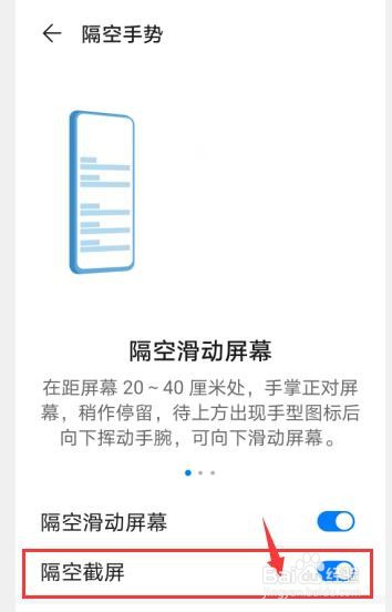 华为p40怎么开启和关闭隔空手势截屏