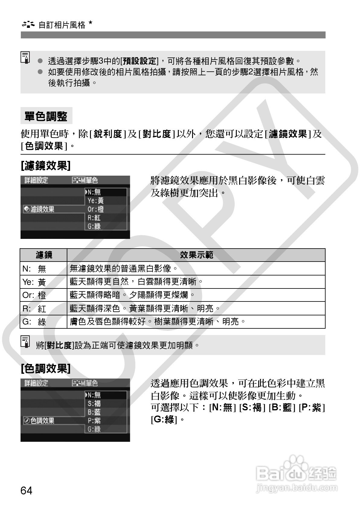 CANON EOS40D相机使用说明书:[7]