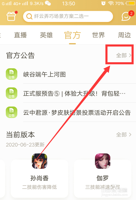 怎么查王者荣耀赛季S20战令奖励