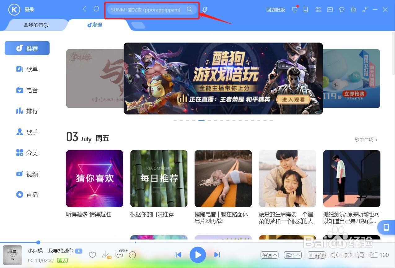 酷狗音乐怎么下载歌曲