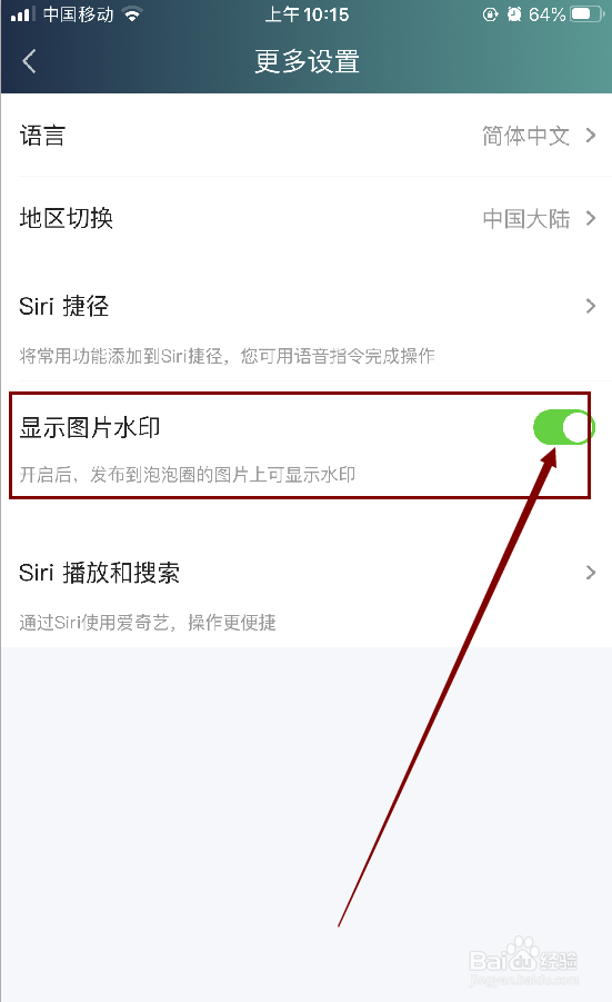 手机视频播放器如何设置显示图片水印
