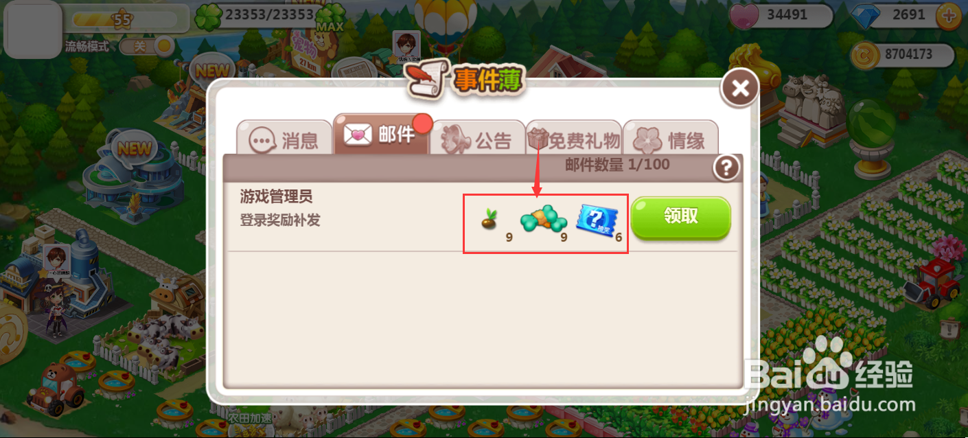 如何在QQ空间农场领取登录奖励补发道具