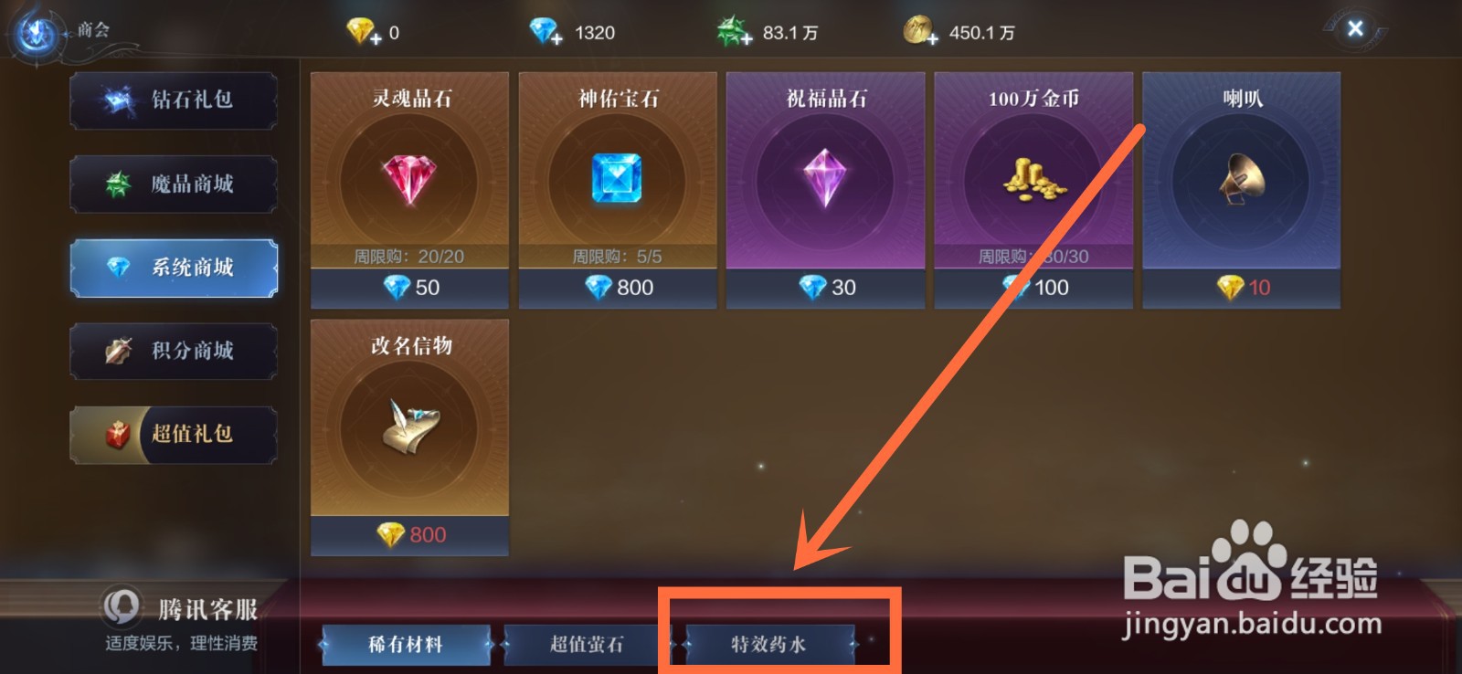 全民奇迹2洗点药水怎么获得