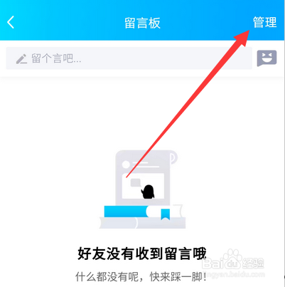 手机qq空间留言板怎么禁止留言