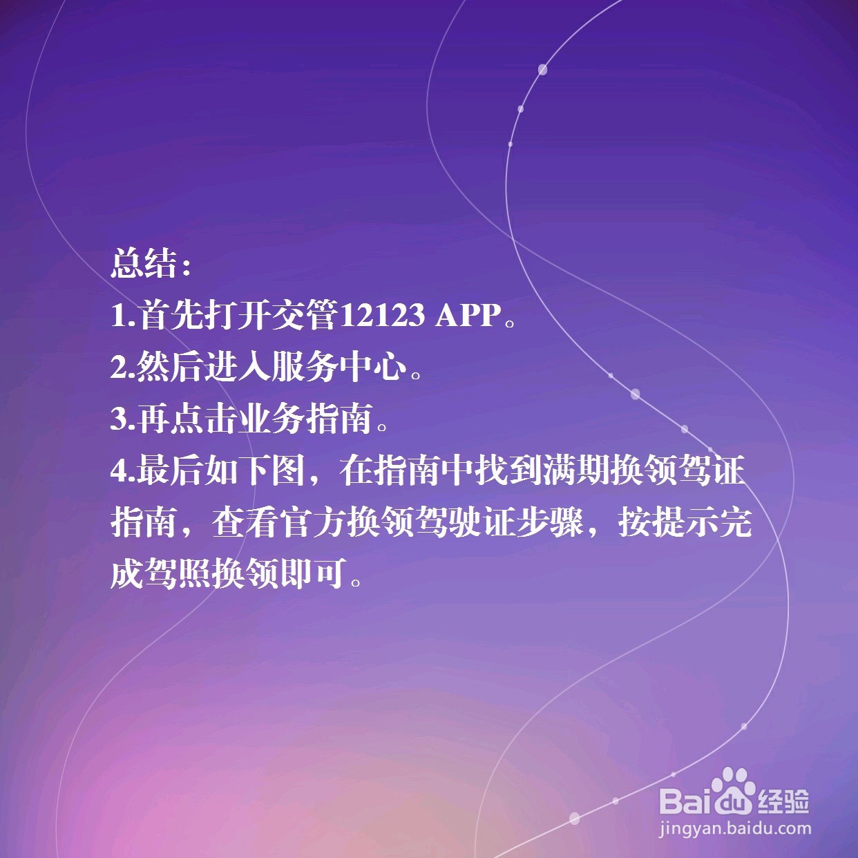 交管12123怎么换驾驶证